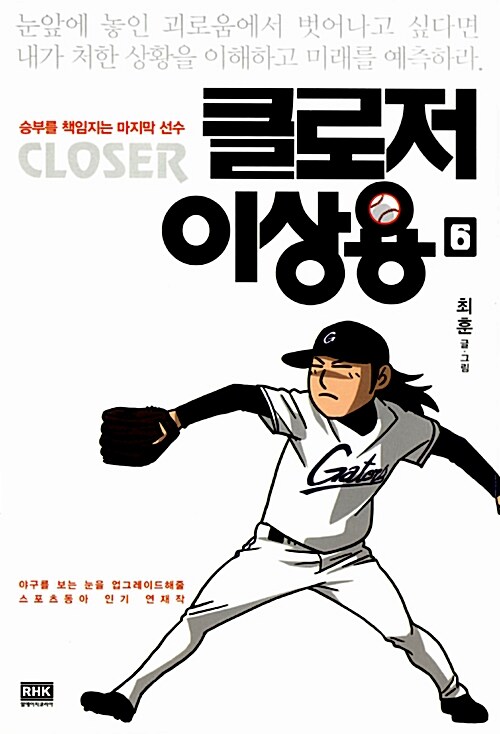 클로저 이상용 6