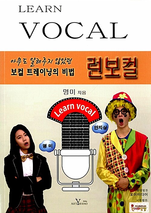 Learn Vocal 런보컬