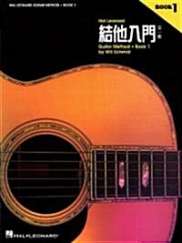 Chinese Edition: Hal Leonard Guitar Method Book 1: Book Only (Paperback)