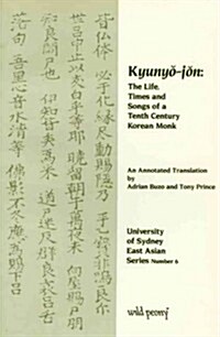 Kyunyo-Jon: The Life, Times and Songs of a Tenth-Century Korean Monk (Paperback)