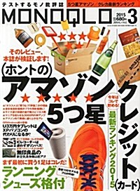 MONOQLO (モノクロ) 2015年 03月號 [雜誌] (月刊, 雜誌)