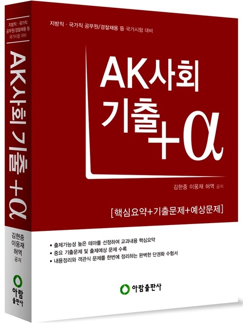 AK 사회 기출+a