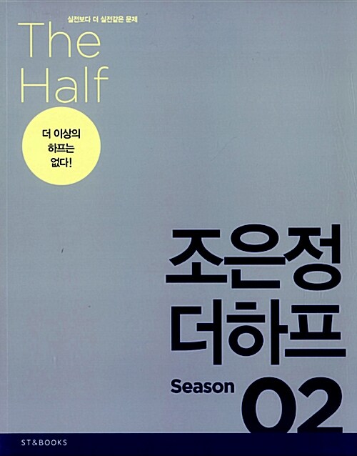 2015 조은정 더하프 Season 2