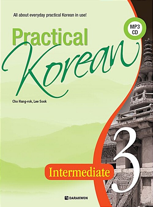 Practical Korean 3 Intermediate 영어판 (본책 + 워크북 + CD 1장)