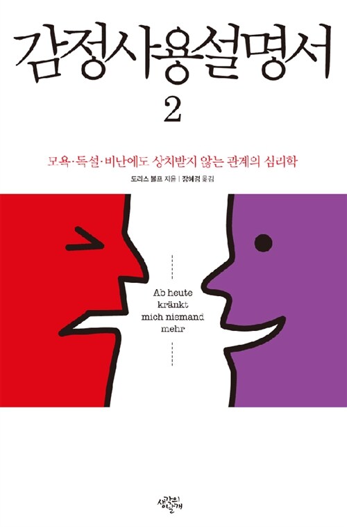 감정 사용 설명서 2