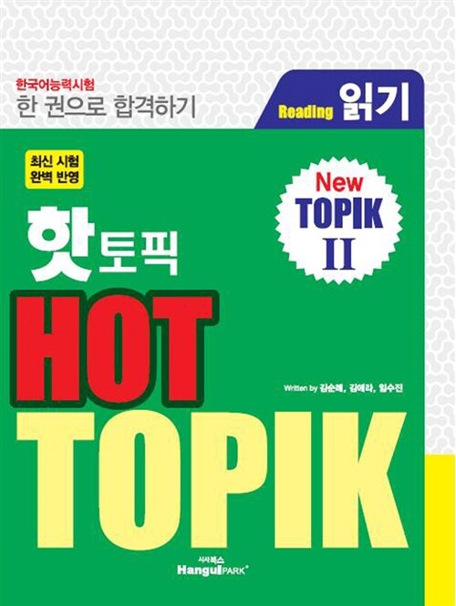 핫 토픽 Hot Topik 2 읽기