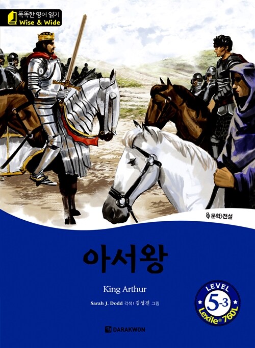 [중고] 아서왕 (King Arthur)