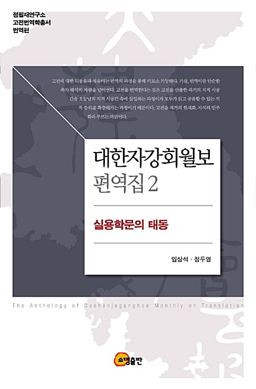 대한자강회월보 편역집 2