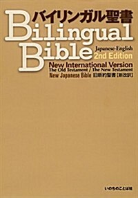Japanese-English Bilingual Bible NJB-NIV 2nd Edition (Hardcover)