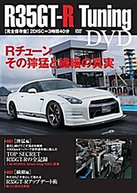 R35GT-R Tuning DVD完全保存槃(2枚組) (DVD) (DVD-ROM)