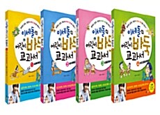 [세트] 이세돌의 어린이 바둑 교과서 1~4 세트 - 전4권