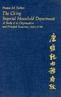 The Ching Imperial Household Department (Hardcover)