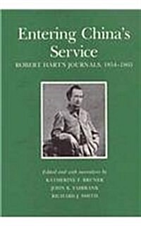 Entering Chinas Service (Hardcover)