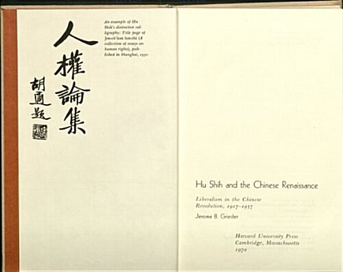Hu Shih and the Chinese Renaissance (Hardcover)