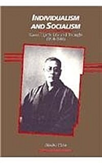 Individualism and Socialism: Kawai Eijirōs Life and Thought (1891-1944) (Hardcover)
