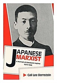 Japanese Marxist: A Portrait of Kawakami Hajime, 1879-1946 (Paperback, Revised)