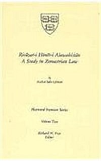 Rivāyat-I Hēmīt-I Asawahistān: A Study in Zoroastrian Law (Paperback)