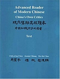 Advanced Reader of Modern Chinese (Two-Volume Set), Volumes I and II: Chinas Own Critics: Volume I: Text: Volume II: Vocabulary and Sentence Patterns (Paperback)