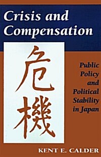 [중고] Crisis and Compensation: Public Policy and Political Stability in Japan (Paperback)