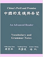 China's Peril and Promise: An Advanced Reader of Modern Chinese, 2 Volumes (Paperback)