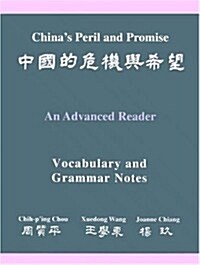 Chinas Peril and Promise: An Advanced Reader of Modern Chinese, 2 Volumes (Paperback)