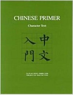Chinese Primer: Character Text (Pinyin) (Paperback, Revised)