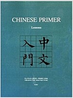 Chinese Primer, Volumes 1-3 (Gr) (Hardcover, 2)