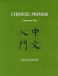 Chinese Primer: Character Text (Pinyin) (Paperback, Revised)