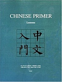 Chinese Primer, Volumes 1-3 (Gr) (Hardcover, 2)