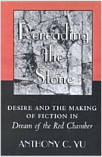 Rereading the Stone: Desire and the Making of Fiction in Dream of the Red Chamber (Paperback)