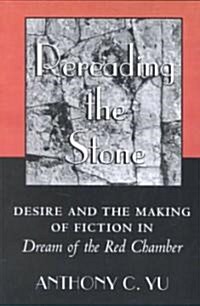 Rereading the Stone: Desire and the Making of Fiction in Dream of the Red Chamber (Paperback)