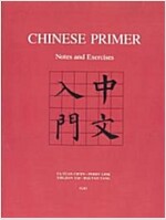 Chinese Primer: Notes and Exercises (Gr) (Paperback)
