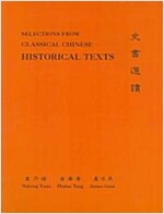 Classical Chinese (Supplement 3): Selections from Historical Texts (Paperback)