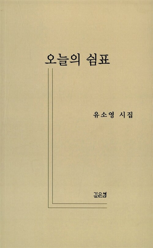 오늘의 쉼표