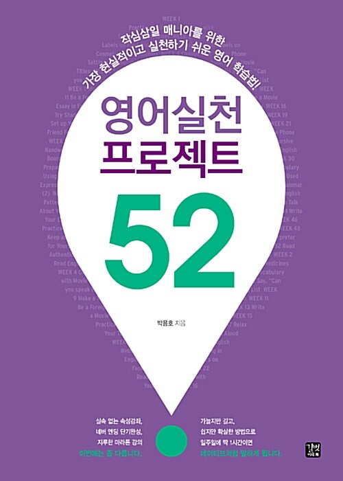 영어 실천 프로젝트 52