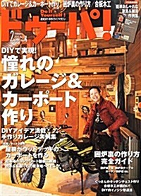ドゥ-パ! 2015 年 02 月號 [雜誌] (隔月刊, 大型本)