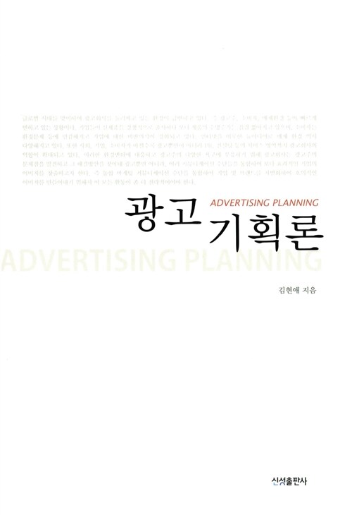 광고기획론 (김현애)