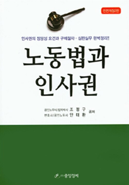 노동법과 인사권