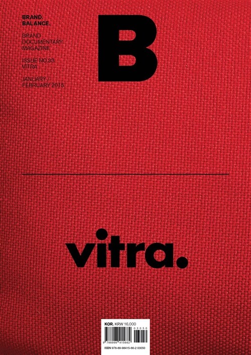 [중고] 매거진 B (Magazine B) Vol.33 : 비트라 (Vitra)