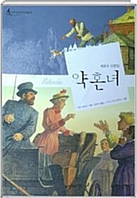 약혼녀 : 체호프 단편집 표지이미지