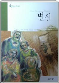 변신 표지이미지
