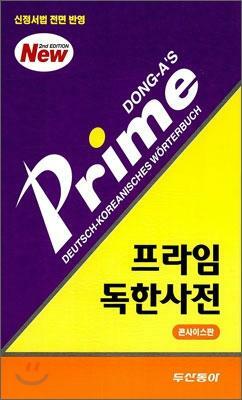 (동아)프라임 독한사전= (Dong-As)prime Deutsch-koreanisches Woeriterbuch; 콘사이스판