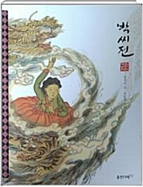박씨전 표지이미지