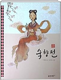 숙향전 표지이미지