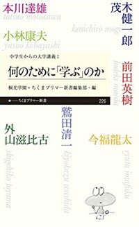 何のために「学ぶ」のか