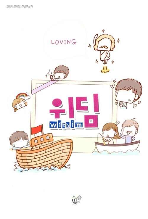[중고] 위딤 Withim : Loving