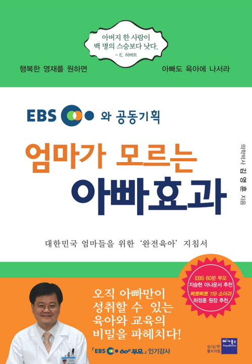 엄마가 모르는 아빠효과