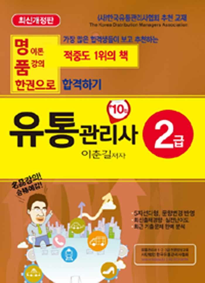 명품 유통관리사 2급 : 알라딘