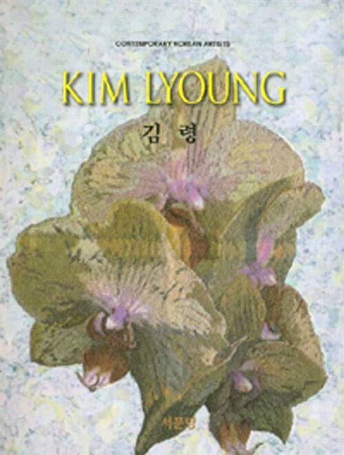 김령 Kim Lyoung