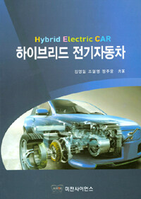 하이브리드 전기자동차 =Hybrid electric car 